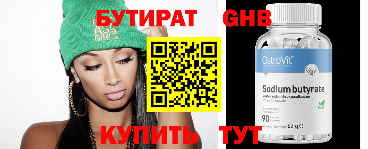 Бутират 1.4BDO Тула