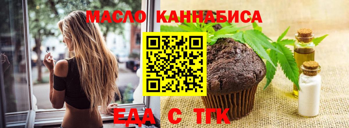 Еда ТГК марихуана  Вход с VPN  Тула 