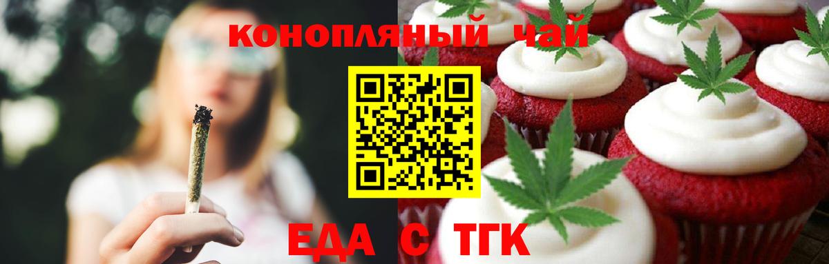 Еда ТГК конопля Тула