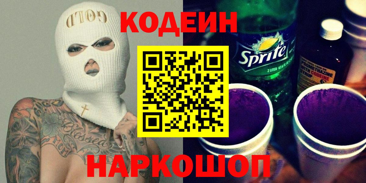 Codein Purple Drank Тула