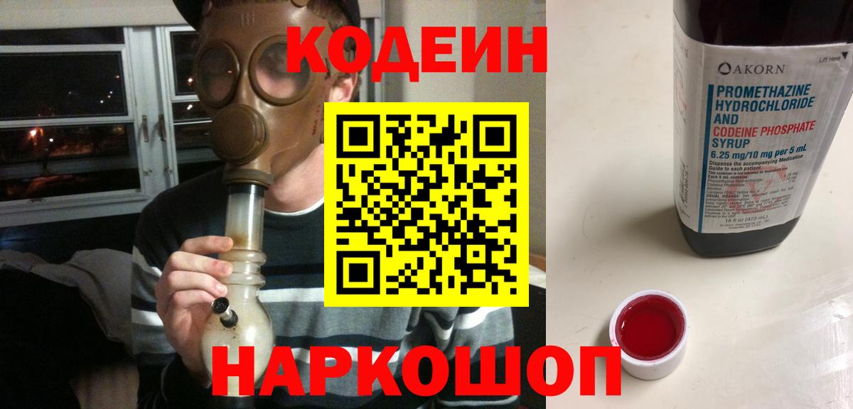 Тула  Codein Purple Drank  Кодеин напиток Lean (лин)  сколько стоит  Вход с VPN 