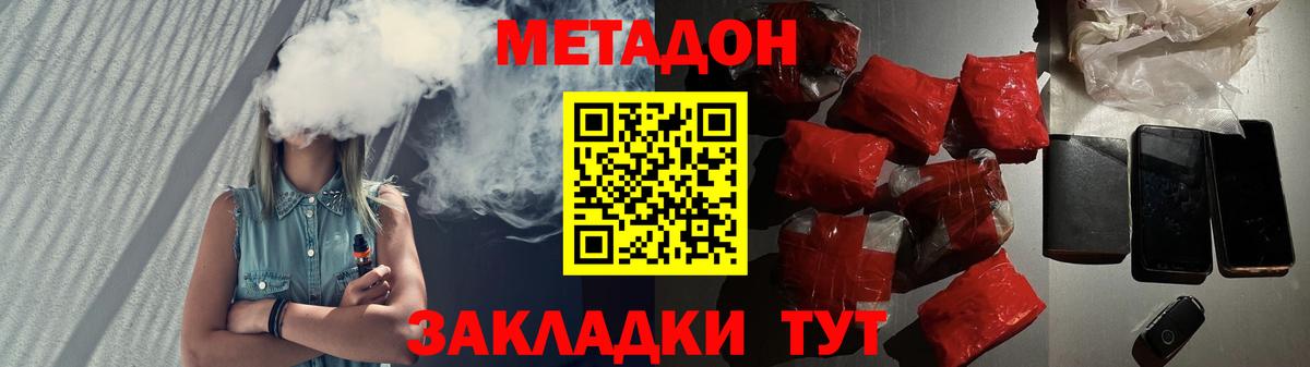 МЕТАДОН methadone Тула