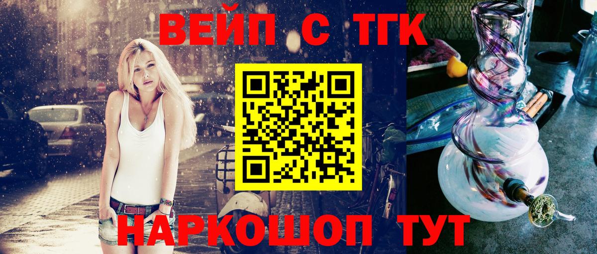Тула  ТГК вейп с тгк  Вход с VPN  ТГК жижа 